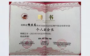 2021年10月昆明市呈贡区青创创新协会特聘请点拨教育创始人杨立高为副会长