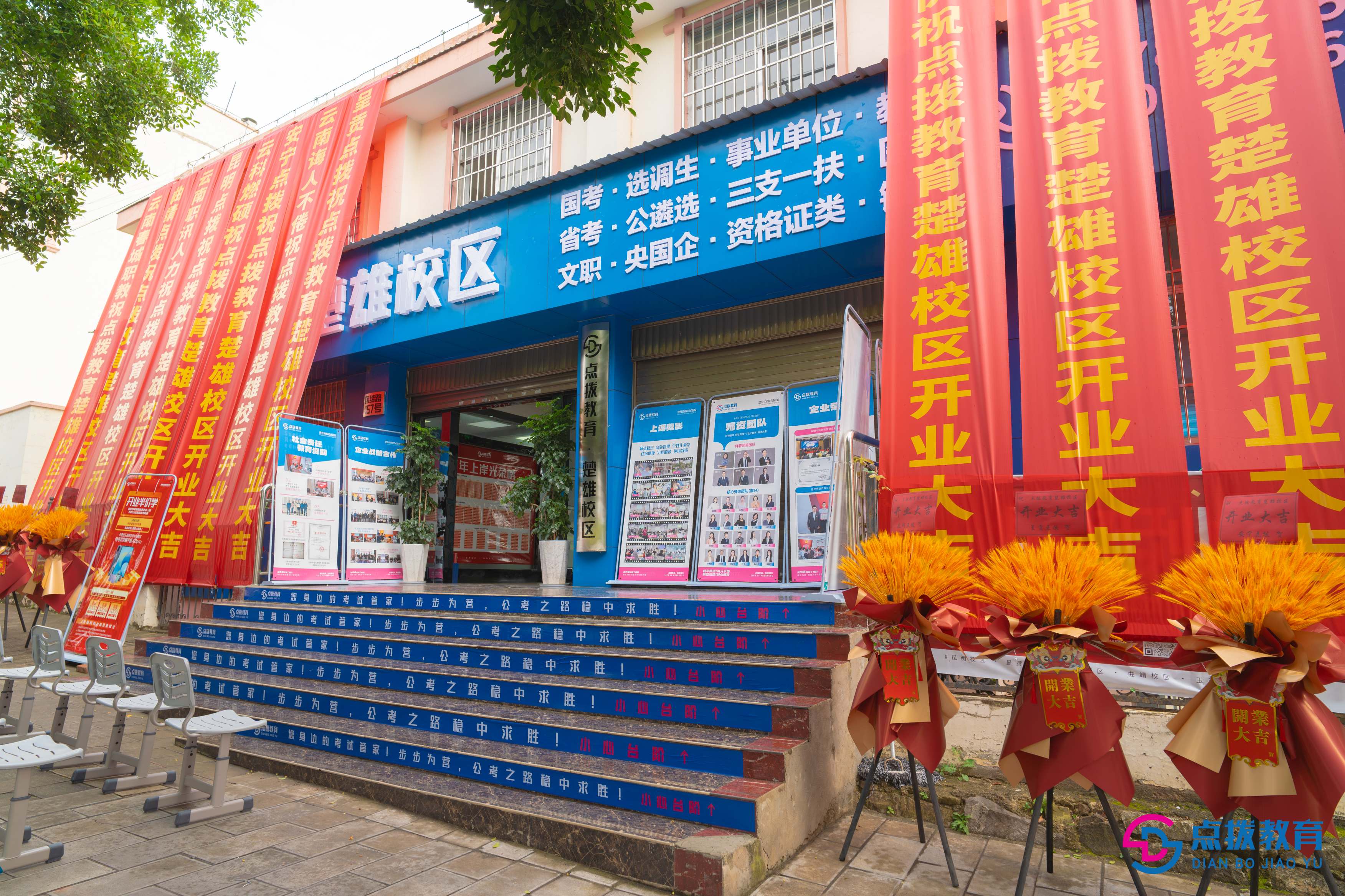 楚雄校区