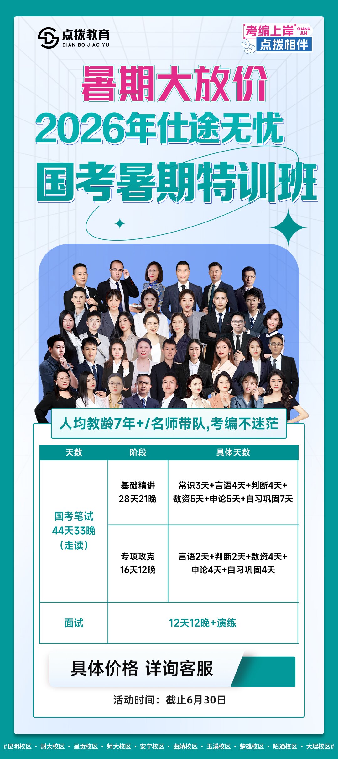 （625暑期版）2026仕途无忧国考暑期特训营（无价格）_proc.jpg