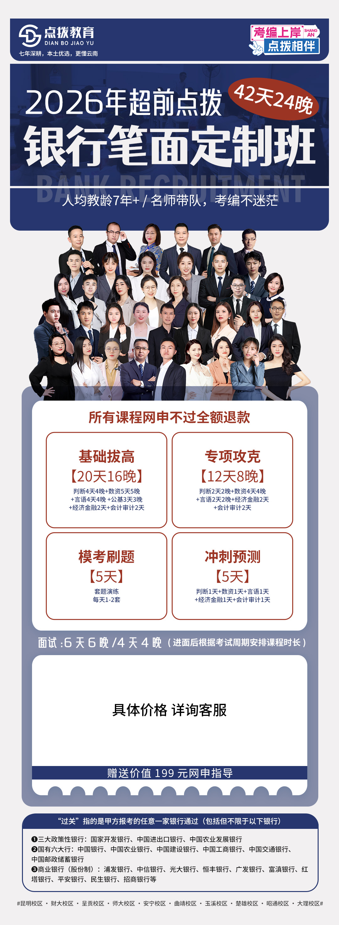长线-定制班-无价格.jpg