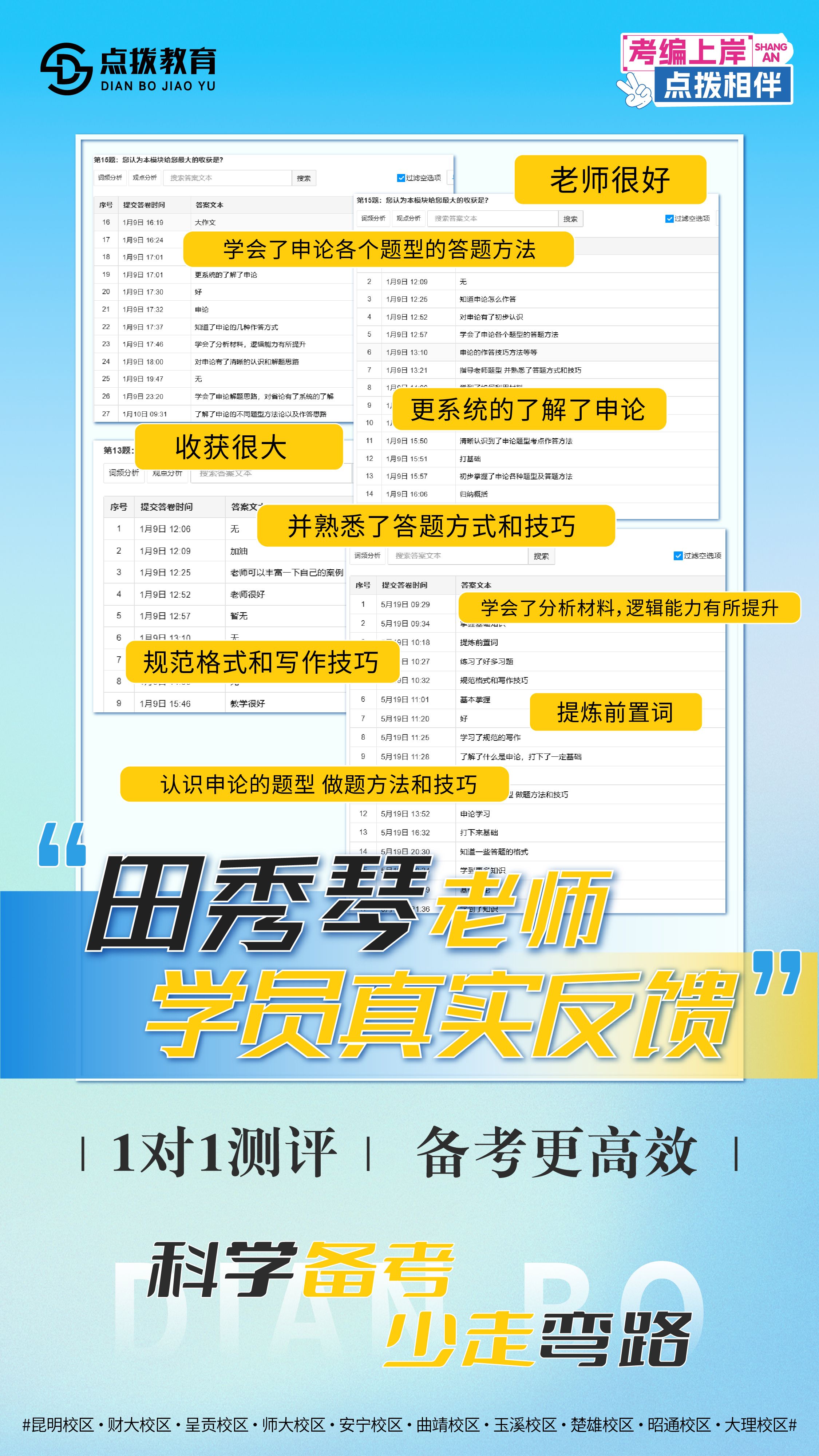 学员反馈-10.jpg