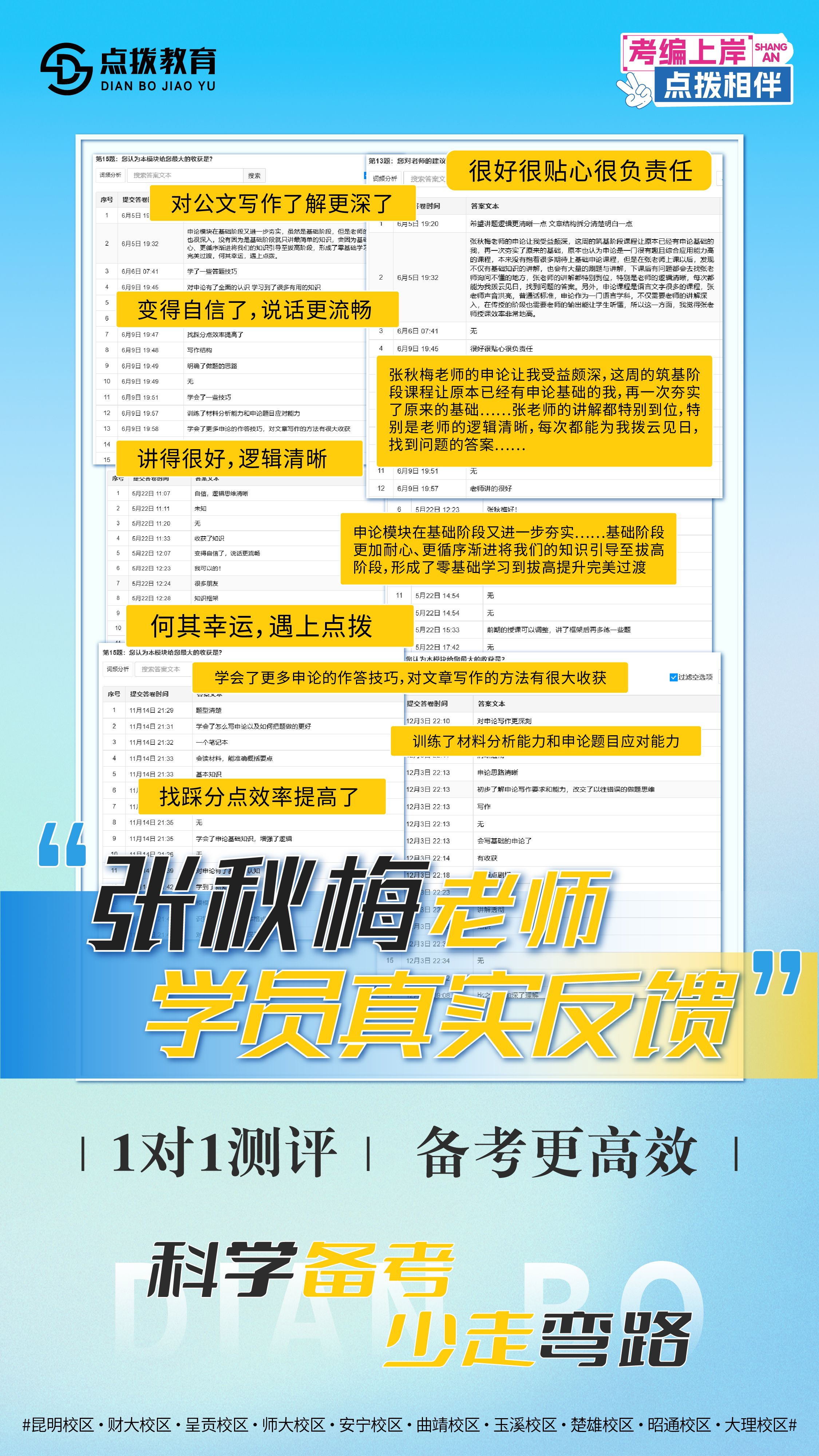 学员反馈-12.jpg