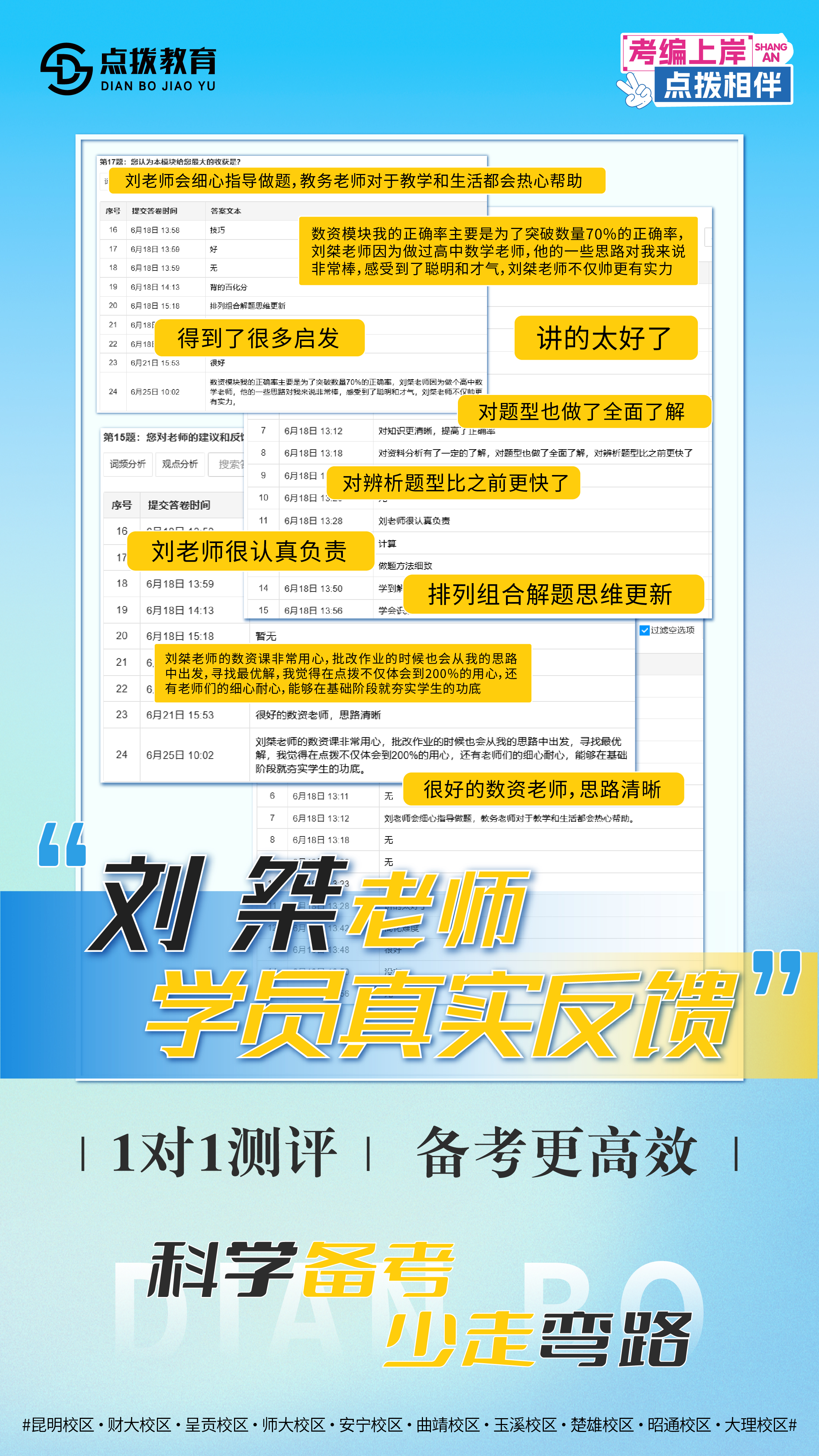 学员反馈-13.jpg