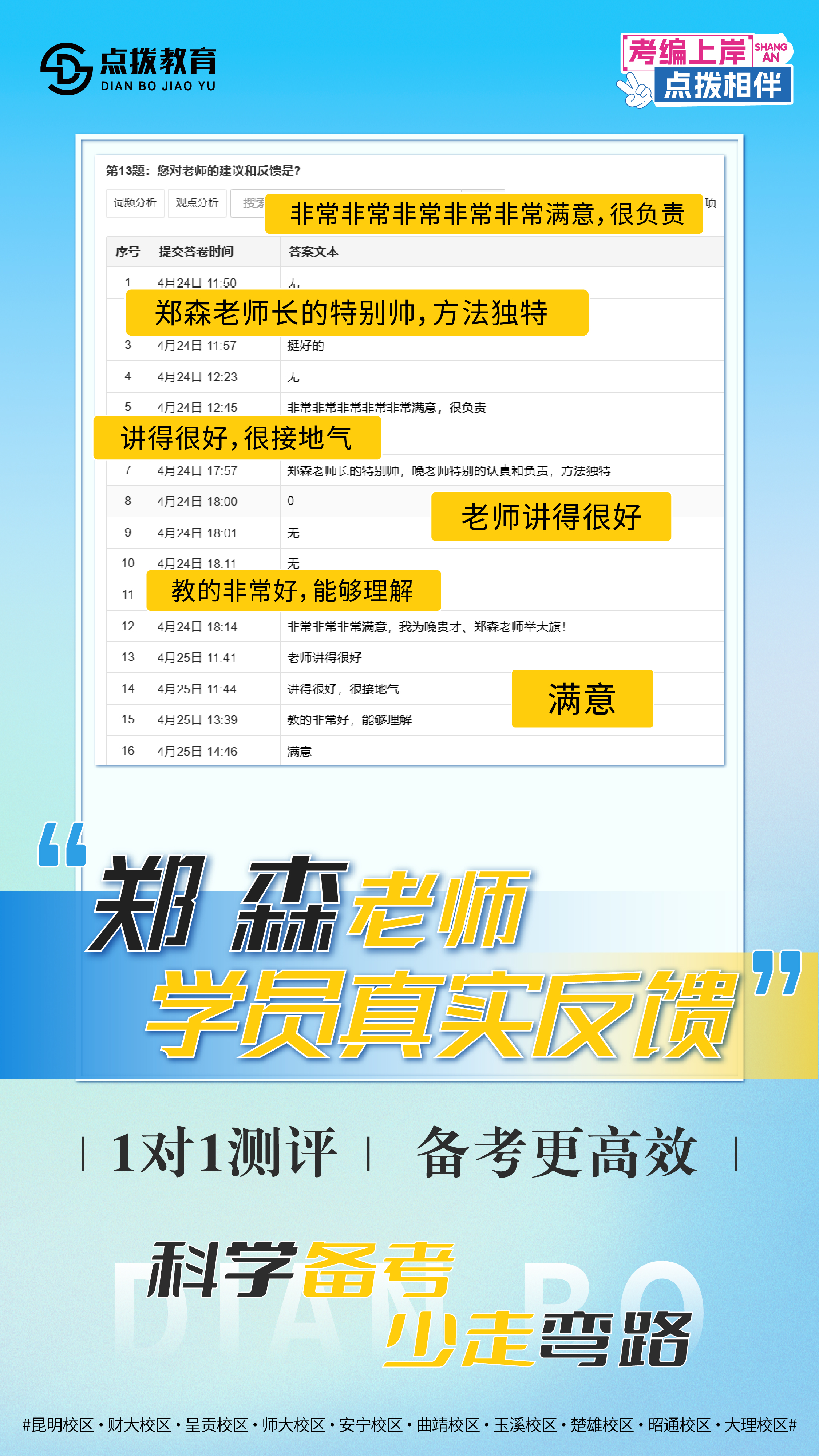 学员反馈-17.jpg