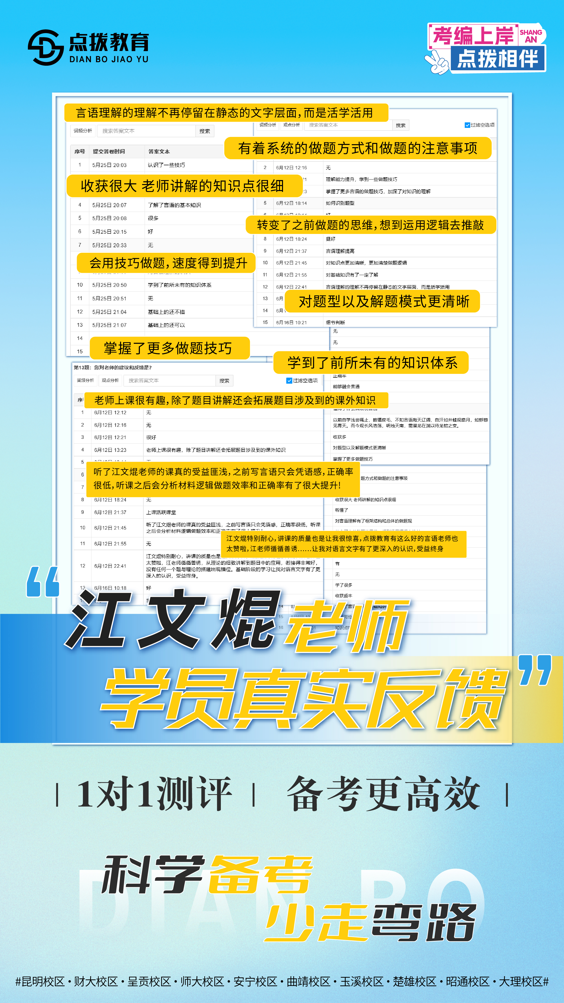 学员反馈-19.jpg