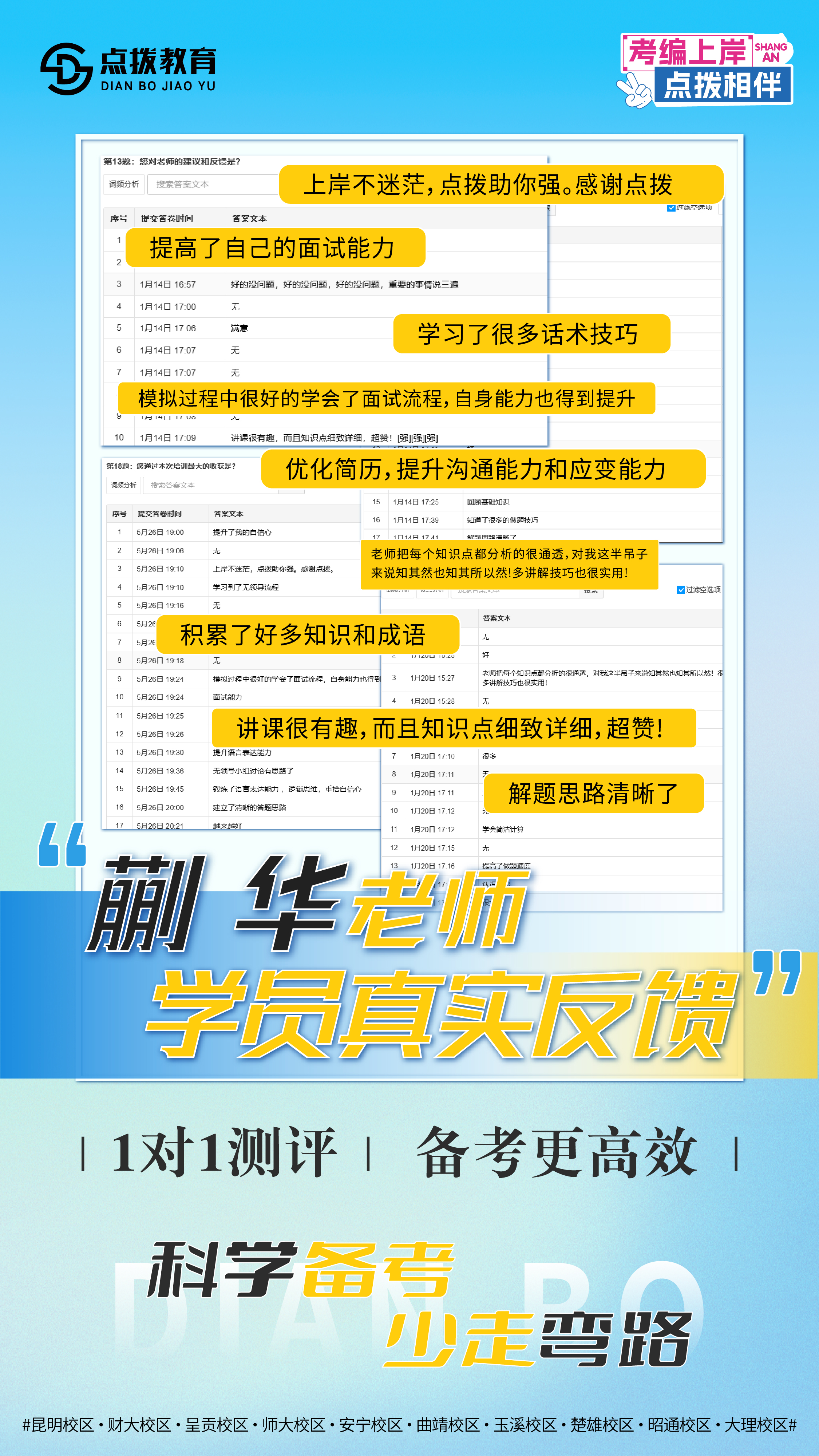 学员反馈-20.jpg