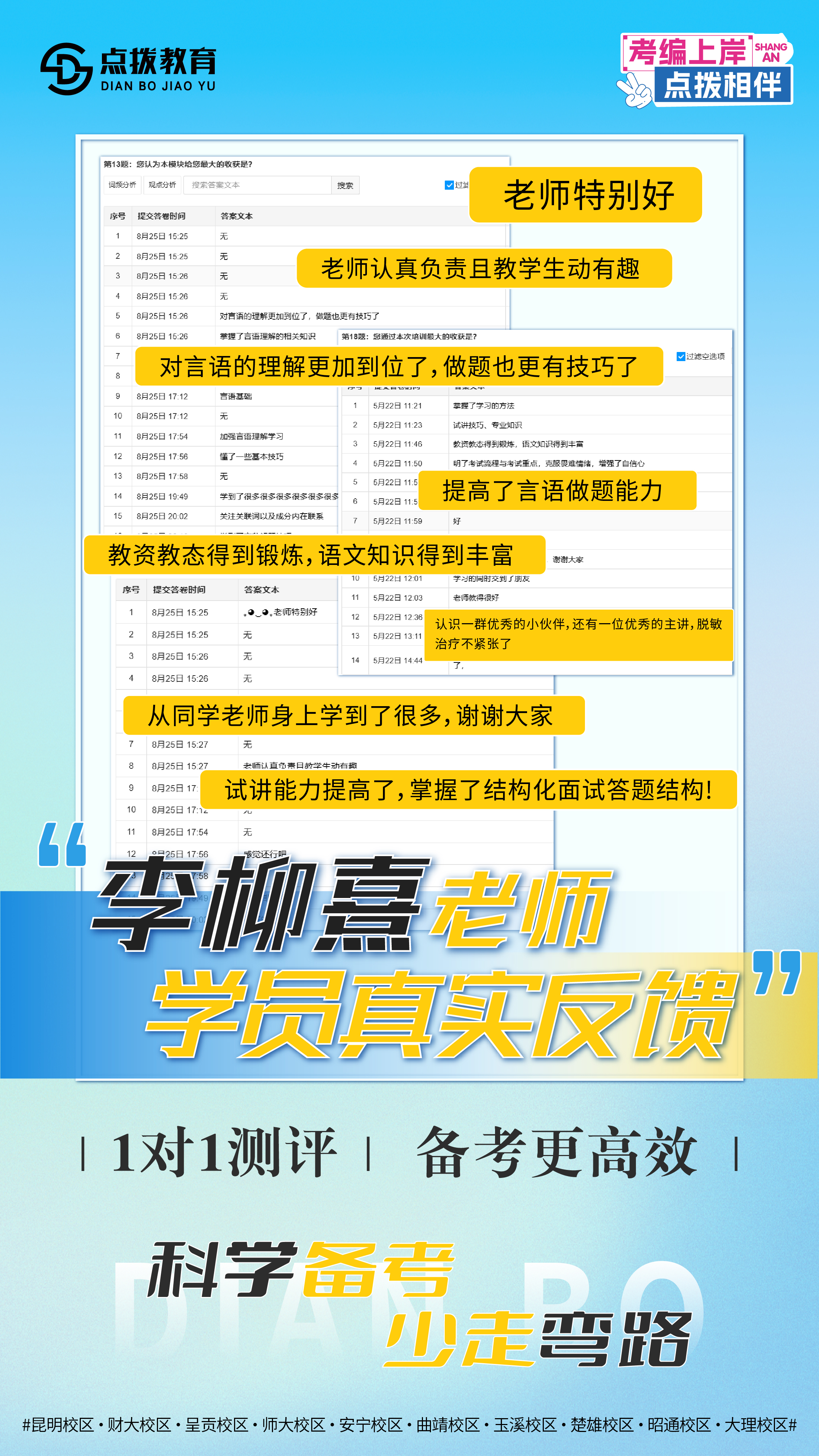 学员反馈-21.jpg